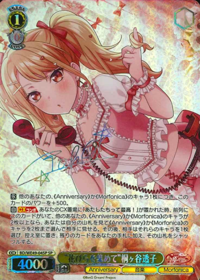 BD/WE49-04SP SP Kirigaya Toko