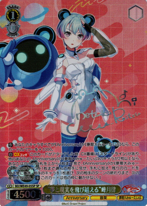 BD/WE49-05SP SP Minetsuki Ritsu