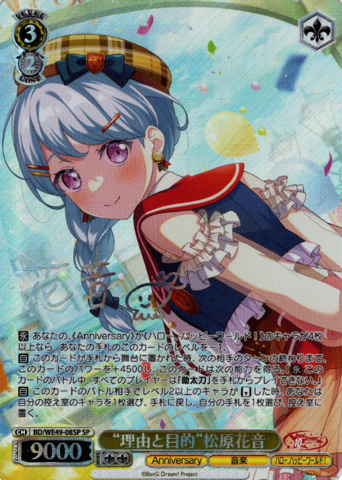 BD/WE49-08SP SP Matsubara Kanon