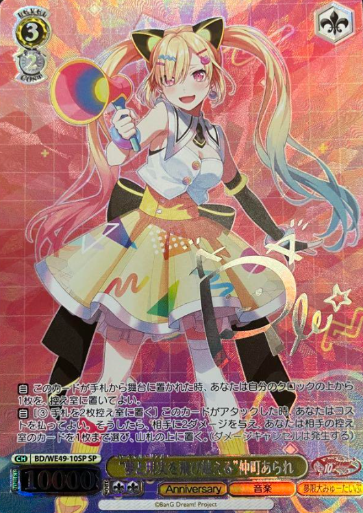 BD/WE49-10SP SP Nakamachi Arare