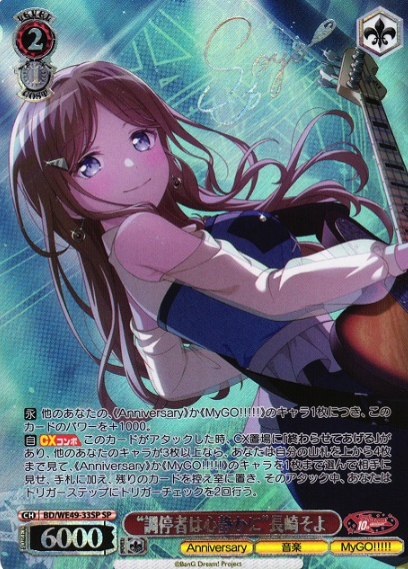 BD/WE49-33SP SP Nagasaki Soyo