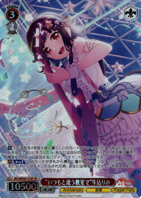 BD/WE49-37SP SP Ushigomi Rimi