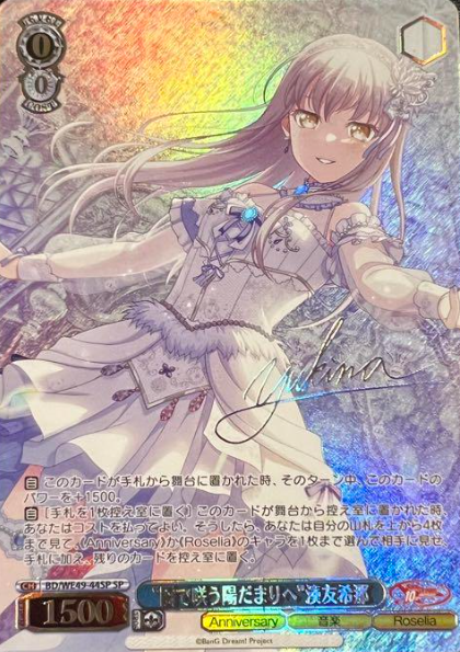 BD/WE49-44SP SP Minato Yukina