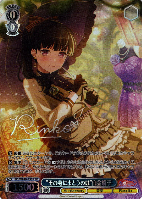 BD/WE49-45SP SP Shirokane Rinko