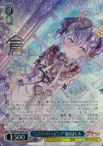 BD/WE49-46SP SP Kurata Mashiro