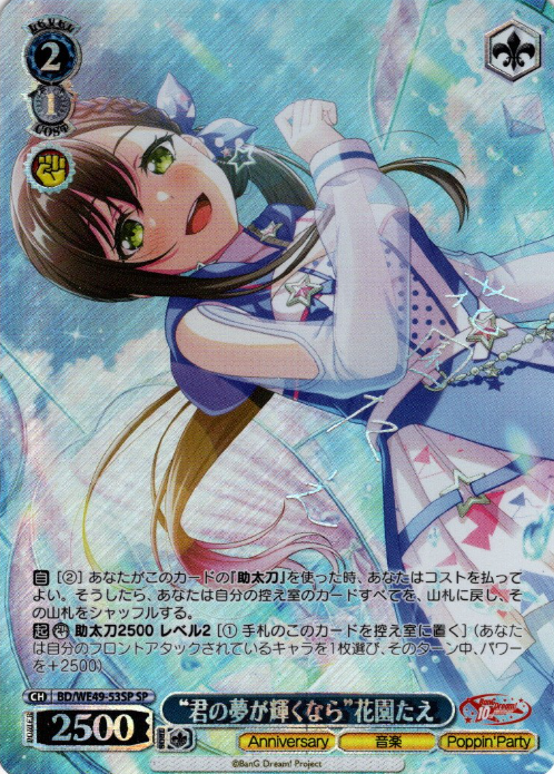 BD/WE49-53SP SP Hanazono Tae