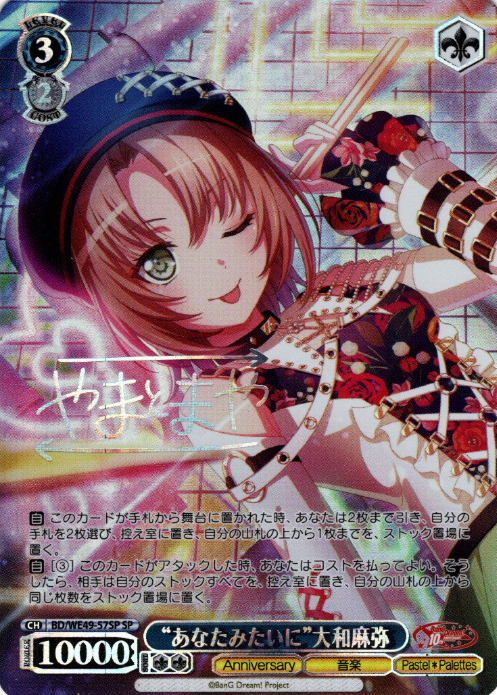 BD/WE49-57SP SP Yamato Maya