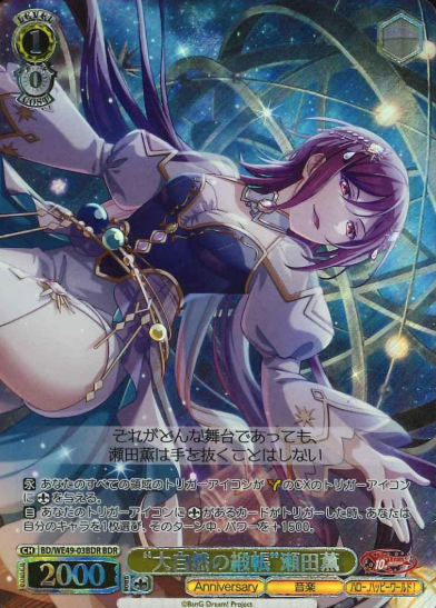 BD/WE49-03BDR BDR Seta Kaoru