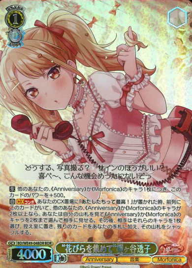 BD/WE49-04BDR BDR Kirigaya Toko