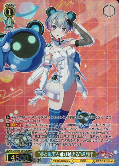 BD/WE49-05BDR BDR Minetsuki Ritsu