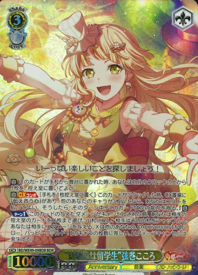 BD/WE49-09BDR BDR Tsurumaki Kokoro