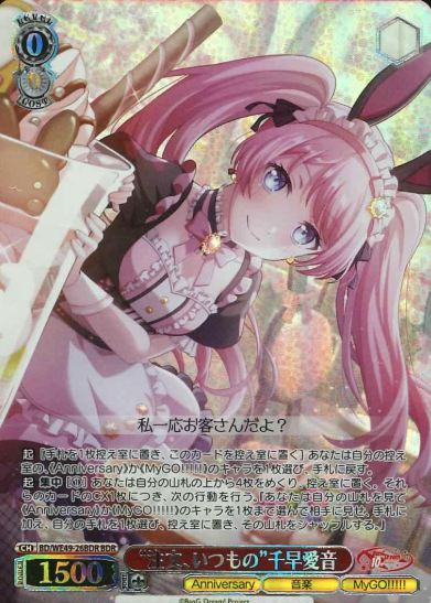 BD/WE49-26BDR BDR Chihaya Anon