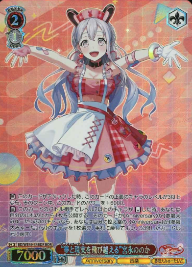BD/WE49-34BDR BDR Miyanaga Nonoka