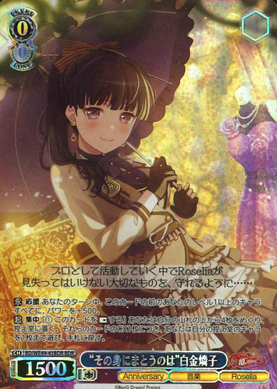 BD/WE49-45BDR BDR Shirokane Rinko