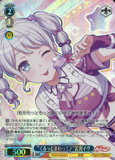 BD/WE49-52BDR BDR Wakamiya Eve