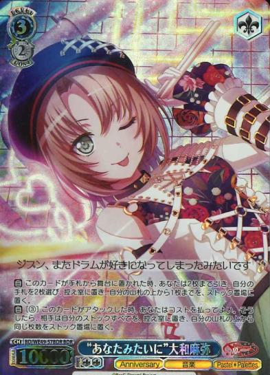 BD/WE49-57BDR BDR Yamato Maya