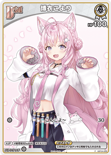 hBP04-008 PR Hakui Koyori