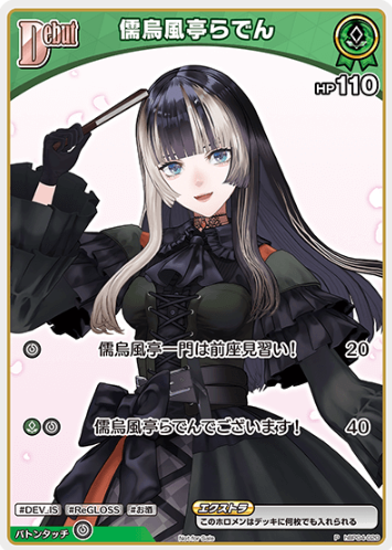 hBP04-020 PR Juufuutei Raden