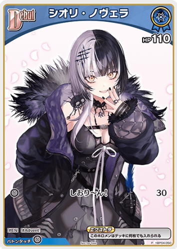 hBP04-050 PR Shiori Novella