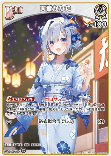 hSD08-002 PR Amane Kanata