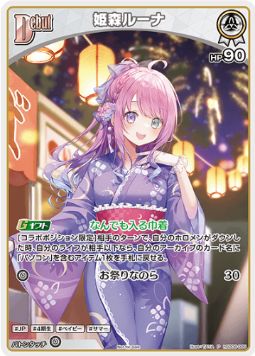 hSD08-005 PR Himemori Luna