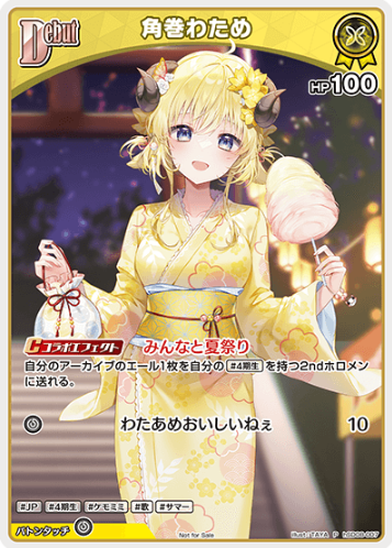 hSD08-007 PR Tsurumaki Watame