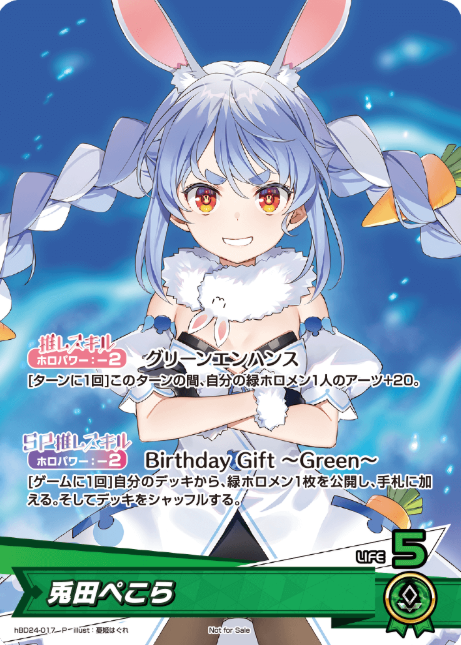 hBD24-017 PR Usada Pekora