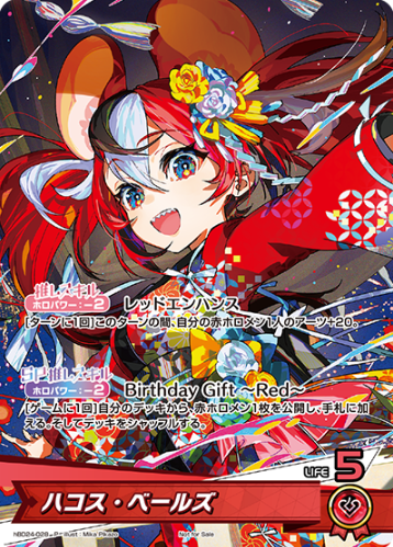 hBD24-028 PR Hakos Baelz