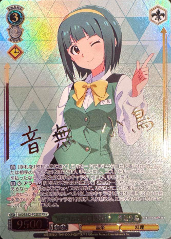 IAS/SE52-P02EX PR+ Otonashi Kotori Winner card (PR)