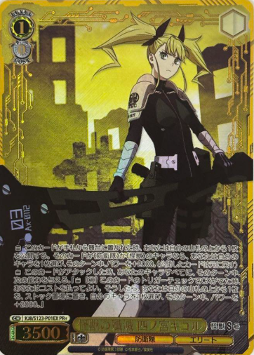 KJ8/S123-P01EX PR+ Shinomiya Kikoru Winner card (PR)