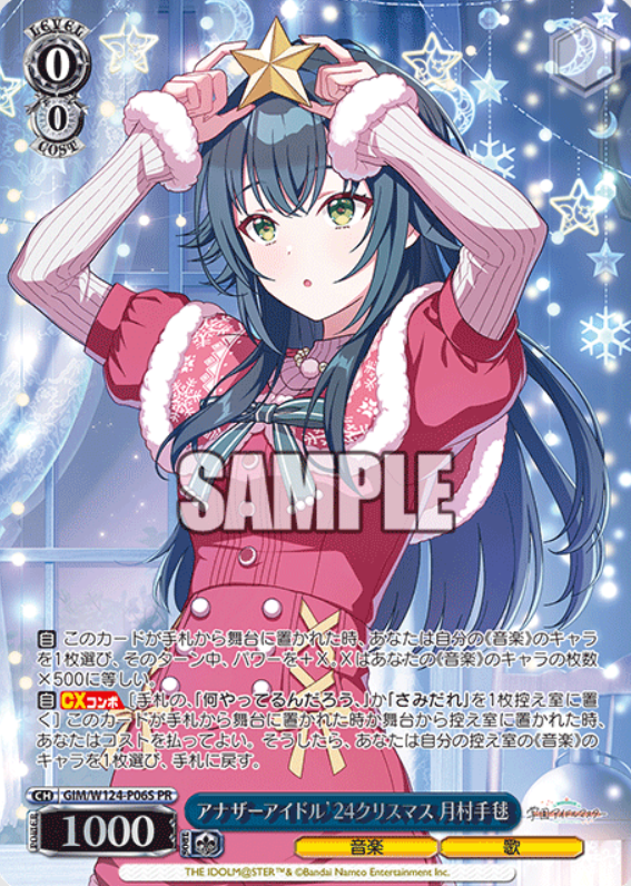 GIM/W124-P06S PR Tsukimura Temari Winner card (PR)