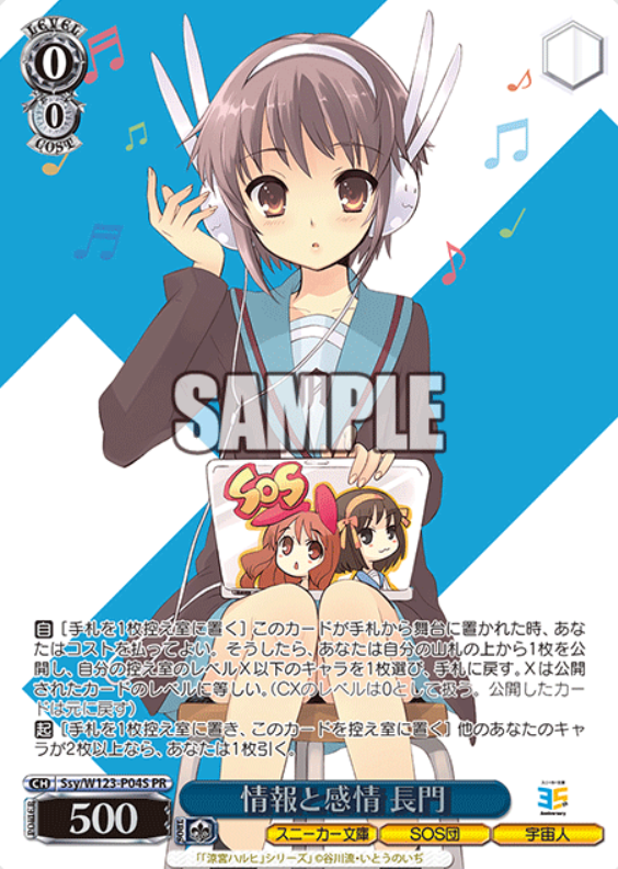 Ssy/W123-P04S PR Nagato Winner card (PR)