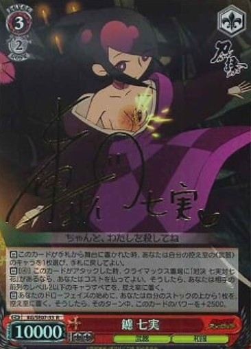 KG/SE07-33 SP Yasuri Nanami