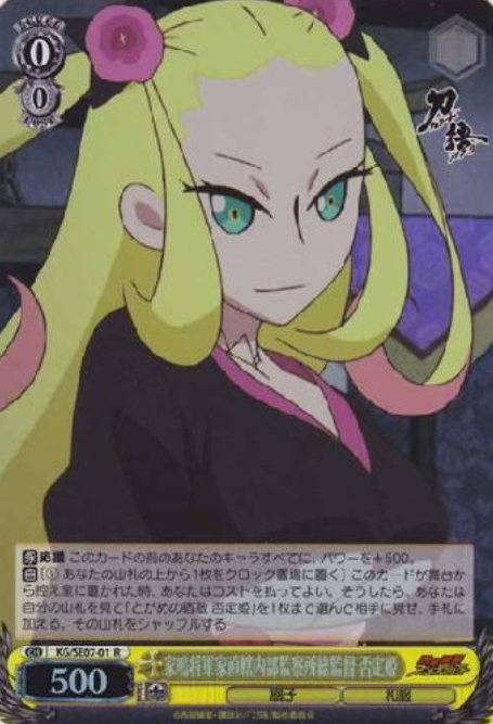 KG/SE07-01 R Princess Hitei