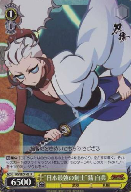 KG/SE07-03 S-R Sabi Hakuhei