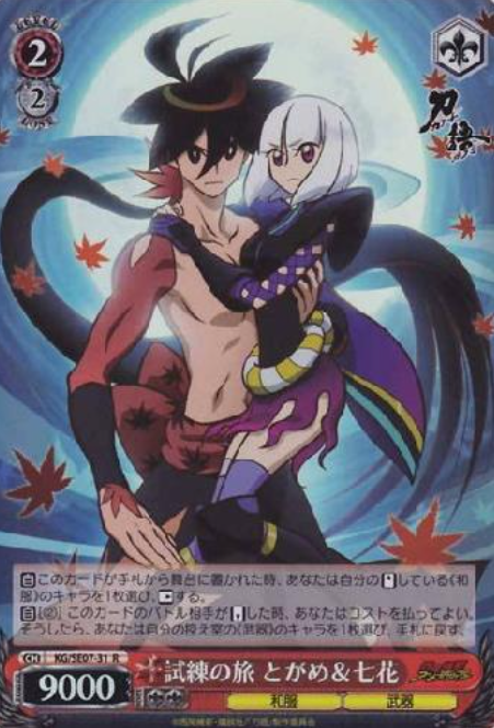 KG/SE07-31 S-R Togame Shichika