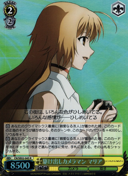 CN/SE02-04S S-R Maria