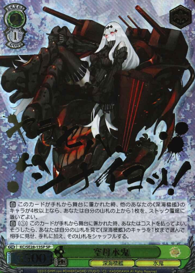 KC/SE28-13SP SP Aircraft Carrier Water Demon