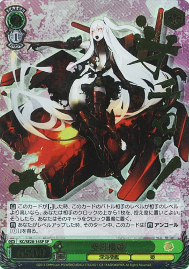 KC/SE28-14SP SP Aircraft Carrier Princess