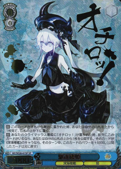 KC/SE28-41SP SP Destroyer Princess