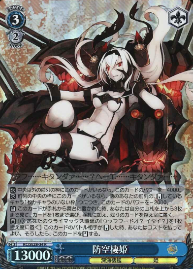 KC/SE28-34 S-R Air Defense Princess
