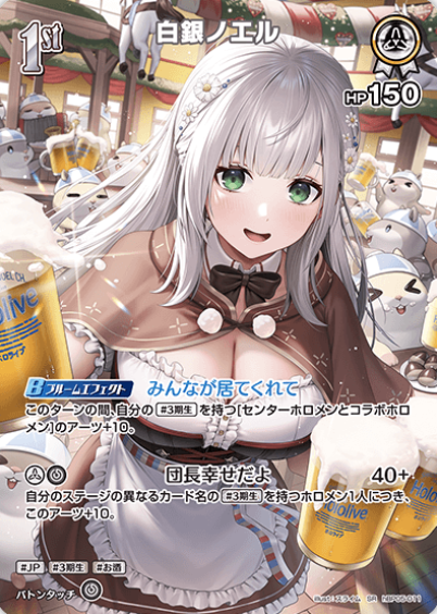 hBP05-011 SR Shirogane Noel
