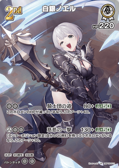hBP05-012 SR Shirogane Noel