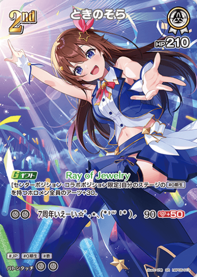 hBP05-013 SR Tokino Sora