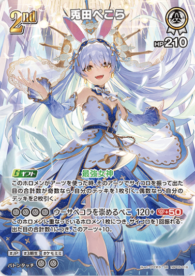 hBP05-016 SR Usada Pekora