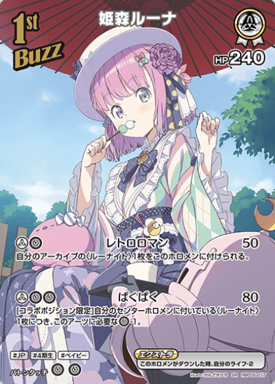 hBP05-017 SR Himemori Luna