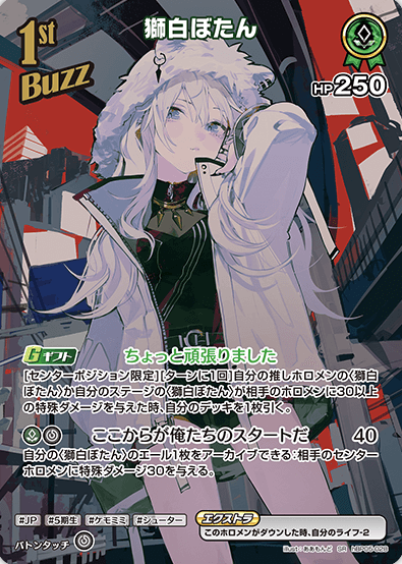 hBP05-028 SR Shishiro Botan