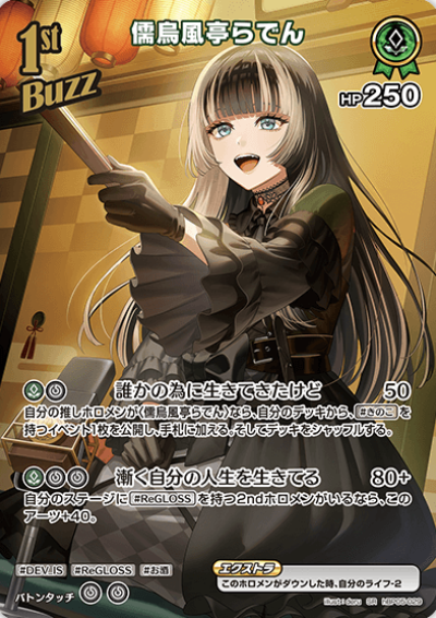 hBP05-029 SR Juufuutei Raden