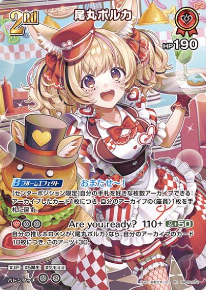 hBP05-034 SR Omaru Polka