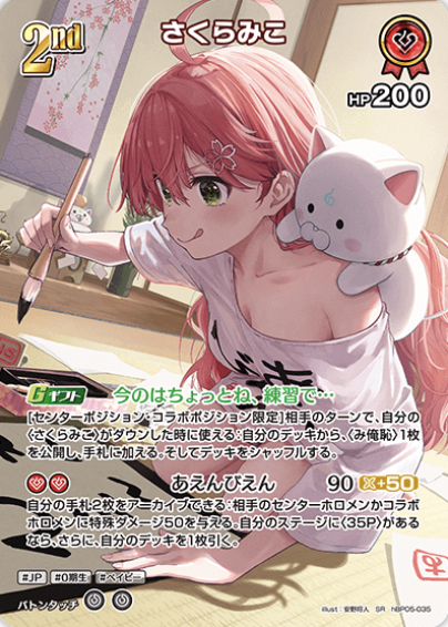 hBP05-035 SR Sakura Miko